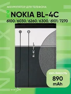 Аккумулятор для Nokia BL-4C 6100 6030 6260 6300 6101 7270