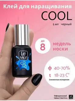 Клей для наращивания ресниц чёрный Le Mat "COOL" 5 мл