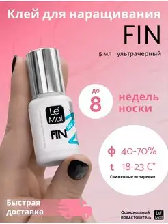 Клей для наращивания ресниц чёрный "FIN NEW" 5 мл