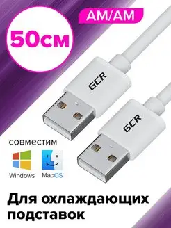 Провод usb для охлаждающей подставки 50см