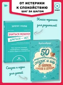 Сказки для детей и Книга для родителей