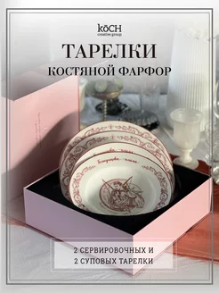 Подарочный набор тарелок из костяного фарфора