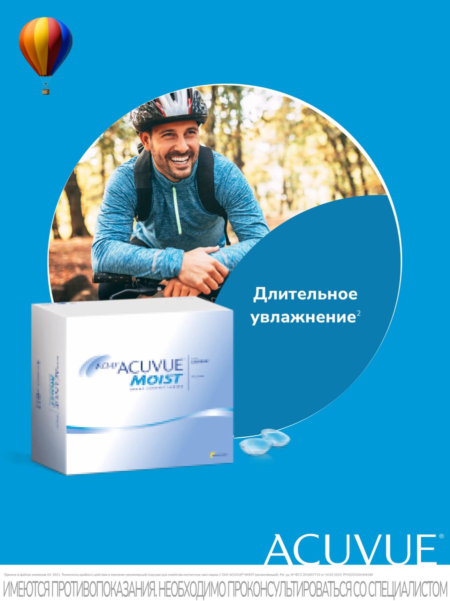 Линзы acuvue multifocal. Линзы Acuvue moist. Acuvue 1-Day moist. Линзы акувью 1 Day moist. 1-Day Acuvue moist 90.