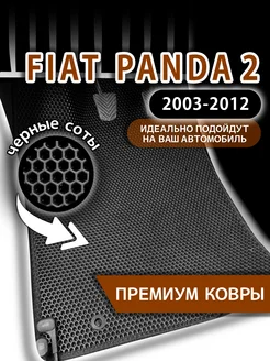 Ева коврики FIAT PANDA 2 (2003-2012)