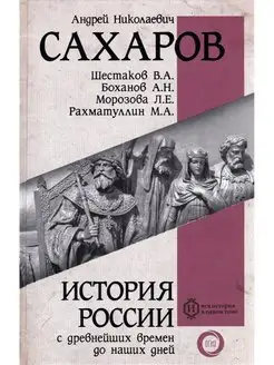 История России с древнейших времен до наших дней