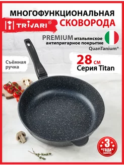 Сковорода антипригарная со съемной ручкой 28 см