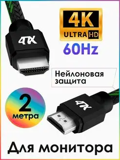 Шнур HDMI для игровых приставок 2м