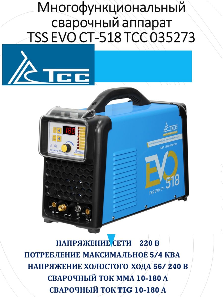 Tss evo 200. Tig 200 GW. ТSS EVO MMA-160.