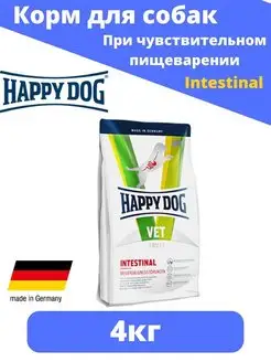 VET Adult Intestinal Для собак с проблемами ЖКТ, 4кг