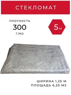 Стекломат плотность 300 г м2, конструкционный для ремонта