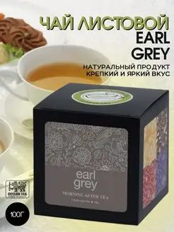 Чай черный EARL GREY листовой