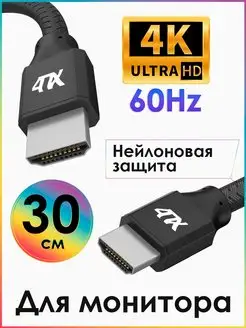 Провод HDMI для DVD плеера короткий 30 см