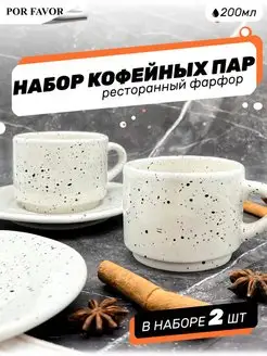 Набор чашек с блюдцем для чая и кофе, чайная пара, фарфор