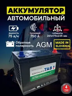 Аккумулятор AGM D26 75 Ач 750A обратная полярность