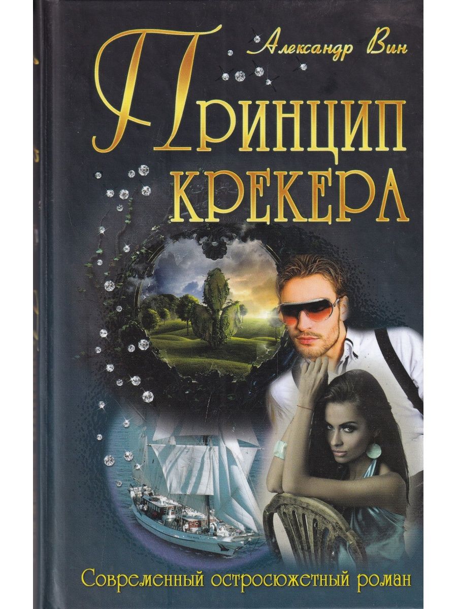 Мартова чужая Путеводная звезда книга.