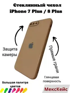 Чехол iPhone 7 Plus, 8 Plus стеклянный айфон 7+, 8+