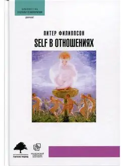 self в отношениях