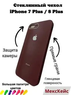 Чехол iPhone 7 Plus, 8 Plus стеклянный айфон 7+, 8+