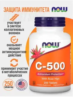 Foods Витамин C-500 с шиповником 250 таблеток НАУ