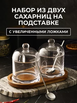 Сахарница и солонка с крышкой и ложкой набор