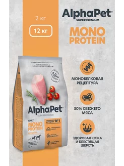 Сухой корм MONOPROTEIN из индейки для ср. и кр. собак 12 кг