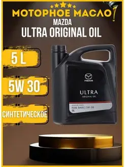 Масло моторное Мазда Ultra Original Oil 5W-30 5л