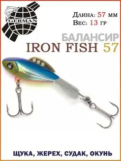 Балансир рыболовный Iron Fish Зимние балансиры Балансир