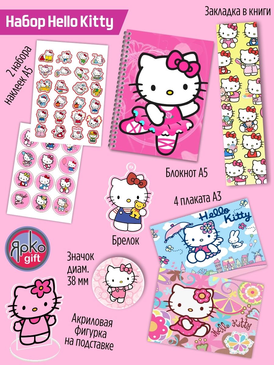 Подарочный набор hello kitty