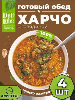 Харчо с говядиной ирп