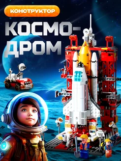 Конструктор LEGO Космодром