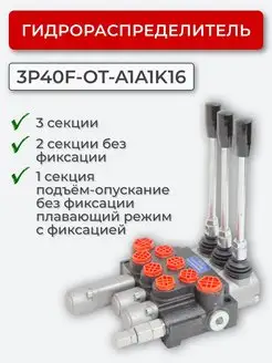 Гидрораспределитель 3P40F-OT-А1А1K16