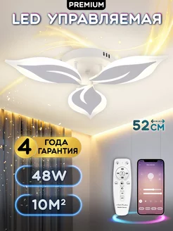 Светодиодная люстра LED 80W. Управление со смартфона пульта