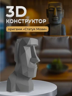 Оригами 3d конструктор пазл для творчества и рукоделия