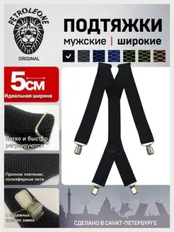 Подтяжки мужские широкие 5см