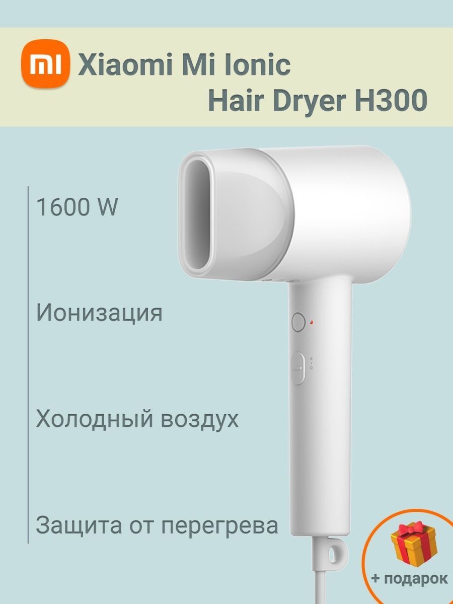 Xiaomi mi ionic hair dryer h300