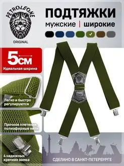 Подтяжки мужские широкие 5см