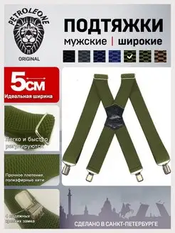 Подтяжки мужские широкие 5см