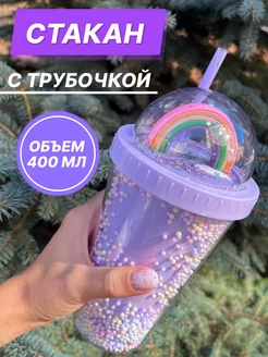 Стакан с трубочкой пластиковый многоразовый