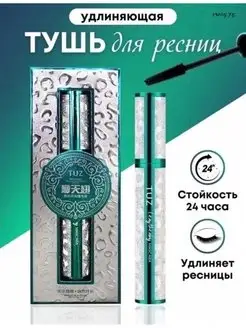 Тушь для ресниц удлиняющая черная