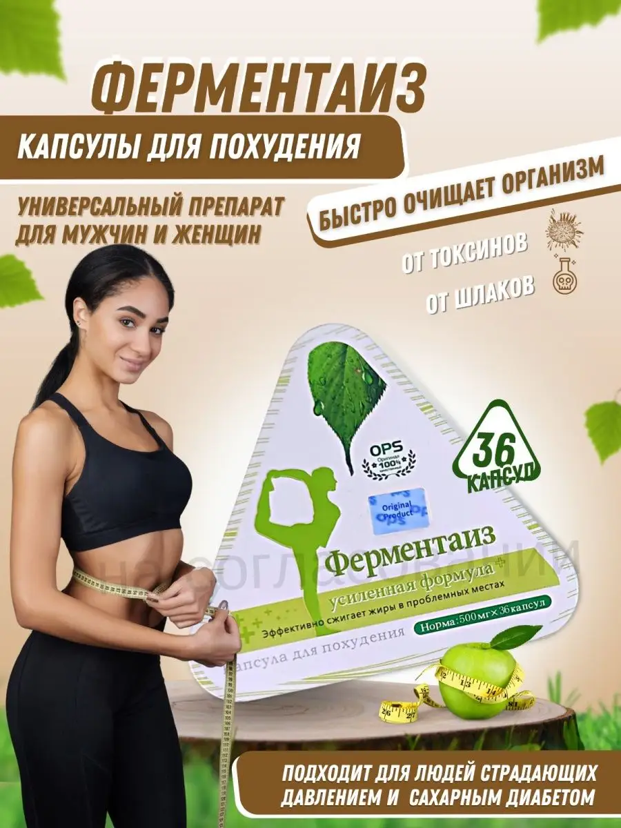 Ферментаиз капсулы для похудения отзывы покупателей. Ферментаиз капсулы для похудения отзывы покупателей. Ферментаиз капсулы для похудения отзывы покупателей. Ферментаиз капсулы для похудения отзывы. Ферментаиз капсулы для похудения отзывы покупателей.