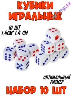 Кубики игральные 10 штук зары нарды кубики игральные кости