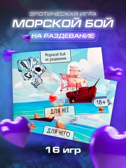 Настольная игра 18+ для взролслых пар, карты ролевые секс