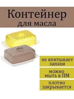 масленка для сливочного масла для хранения масла