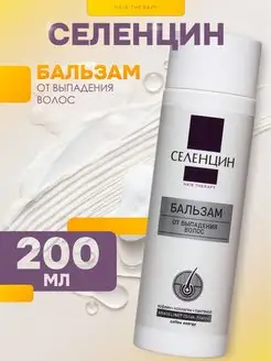 Бальзам для волос от выпадения 200 мл