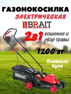 Электрическая газонокосилка BR32-1200