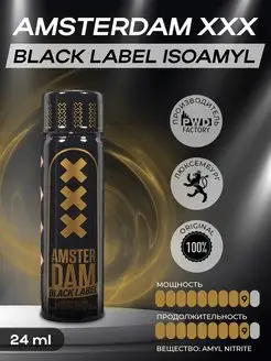 Poppers Попперс XXX Black Label 24 мл