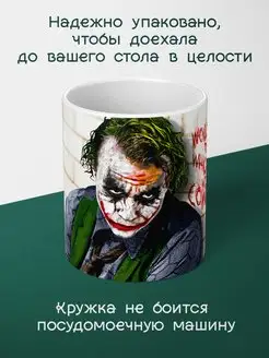 Кружка с принтом Джокер Joker