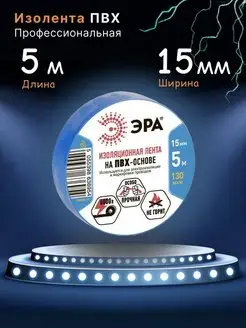 ПВХ изолента синяя 15мм 5м