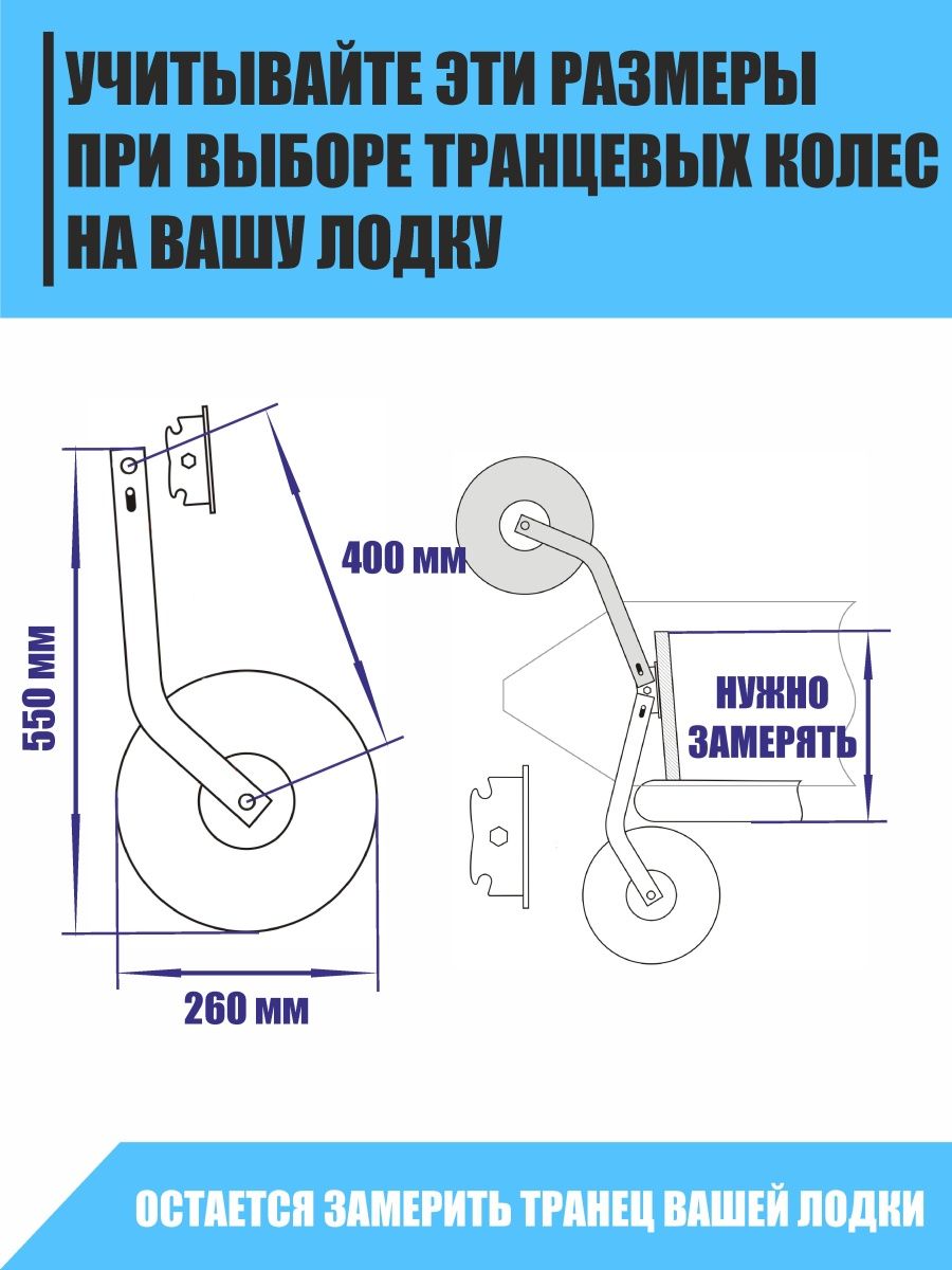 Чертёж транцевых колёс для лодки ПВХ. Переднее колесо для лодки ПВХ. Транцевые колеса своими руками. Стойка для транцевых колес.