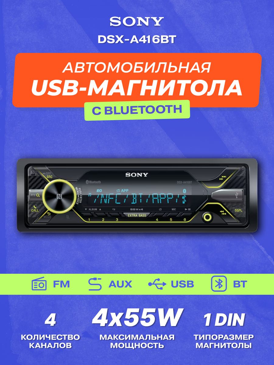 Sony dsx a416bt